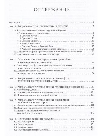 АНТРОПОЭКОЛОГИЯ