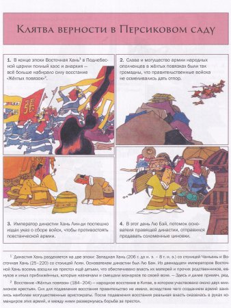 Троецарствие:Роман в картинках