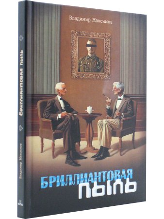 Бриллиантовая пыль
