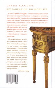 Реставрация старинной мебели