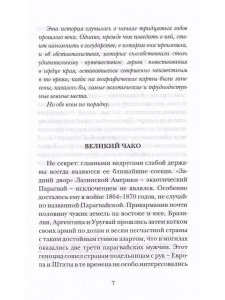 Морос, или Путешествие к озеру