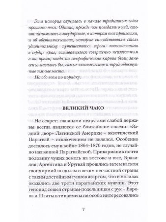 Морос, или Путешествие к озеру