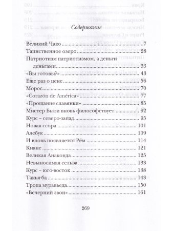 Морос, или Путешествие к озеру