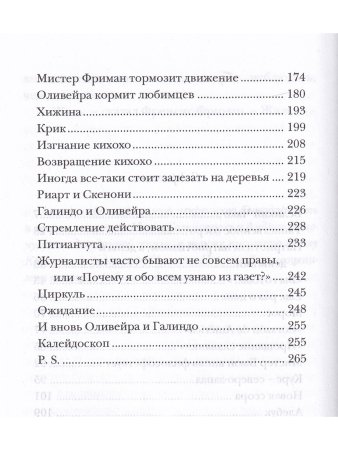 Морос, или Путешествие к озеру