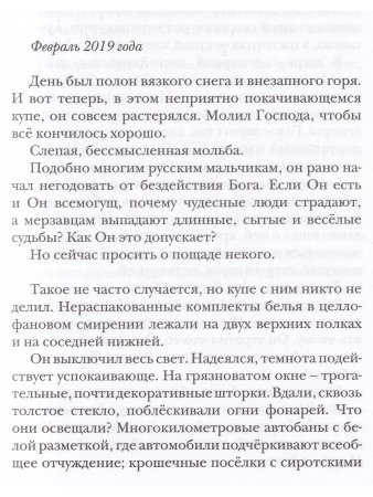 Вольнодумцы