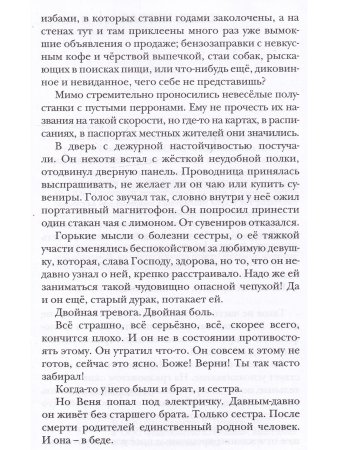 Вольнодумцы