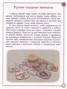 Детям о народных промыслах России