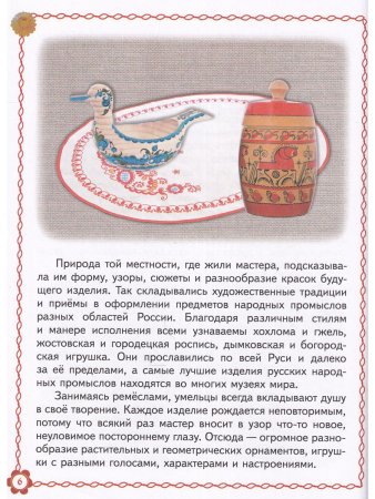 Детям о народных промыслах России