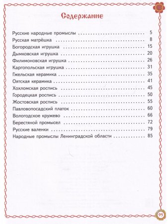 Детям о народных промыслах России