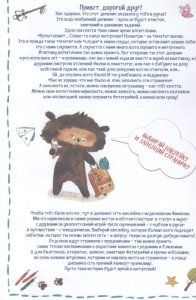 Дневник впечатлений