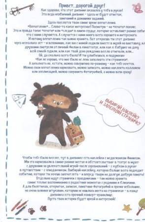 Дневник впечатлений
