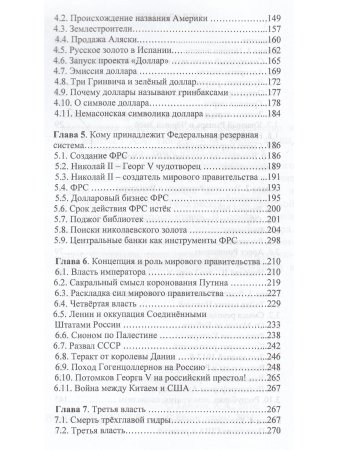 Метафизика власти. Мировое правительство и его жертвы