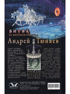 Битва за мировой престол (евангелие от Ярилы)