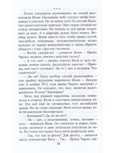Битва за мировой престол (евангелие от Ярилы)