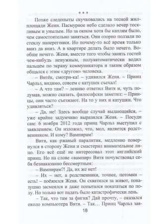 Битва за мировой престол (евангелие от Ярилы)