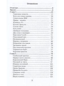 Битва за мировой престол (евангелие от Ярилы)