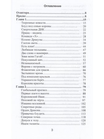 Битва за мировой престол (евангелие от Ярилы)