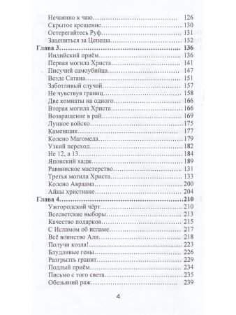 Битва за мировой престол (евангелие от Ярилы)