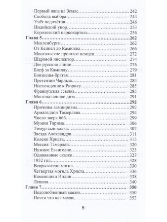 Битва за мировой престол (евангелие от Ярилы)