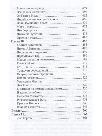 Битва за мировой престол (евангелие от Ярилы)