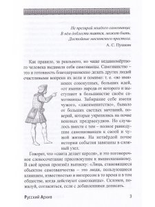 Самозванцы как захватчики имени. Серия "Русский Архив".