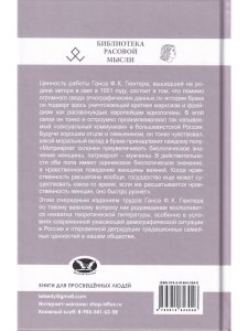 Родоведение. Наука о семье. Второе издание. Серия “Библиотека расовой мысли“.
