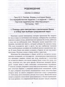 Родоведение. Наука о семье. Второе издание. Серия “Библиотека расовой мысли“.
