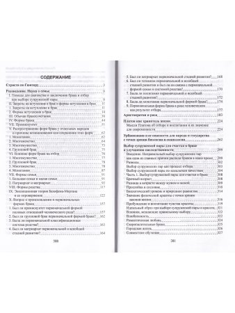 Родоведение. Наука о семье. Второе издание. Серия “Библиотека расовой мысли“.