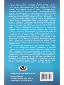 Как спасти планету и человечество или страшная тайна