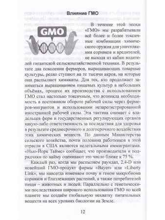 Как спасти планету и человечество или страшная тайна