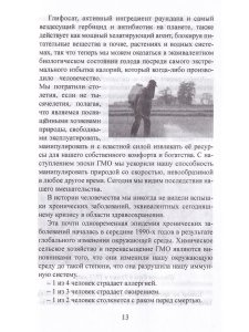 Как спасти планету и человечество или страшная тайна