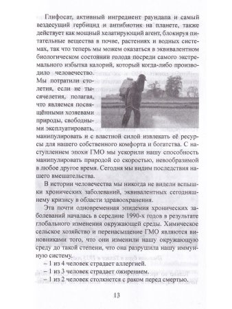 Как спасти планету и человечество или страшная тайна