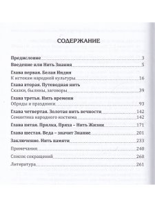 Золотая нить. Изд. 2-е,дополн. и испр