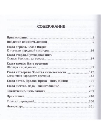 Золотая нить. Изд. 2-е,дополн. и испр