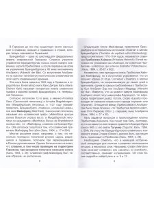 Славянская история Западной Европы в книгах западных историков