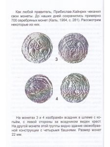 Славянская история Западной Европы в книгах западных историков