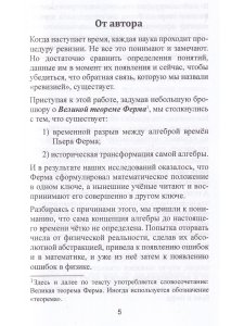Теорема Ферма с элементами Единой теории поля