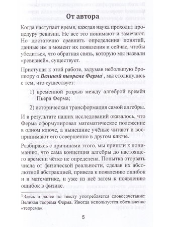 Теорема Ферма с элементами Единой теории поля