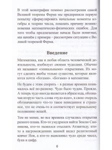 Теорема Ферма с элементами Единой теории поля