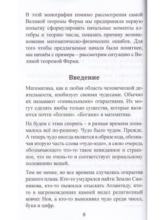 Теорема Ферма с элементами Единой теории поля