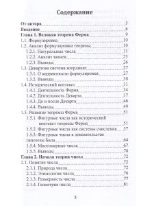 Теорема Ферма с элементами Единой теории поля