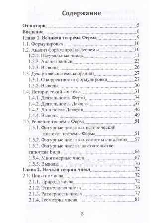 Теорема Ферма с элементами Единой теории поля