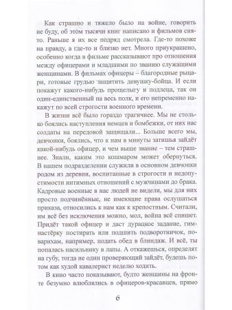 Странности любви. Женские истории-исповеди