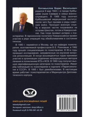 Эниология и энергоинформационная медицина. Ретроспекция – путь в прошлое.