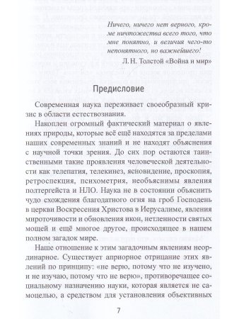 Эниология и энергоинформационная медицина. Ретроспекция – путь в прошлое.