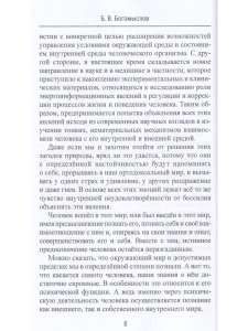 Эниология и энергоинформационная медицина. Ретроспекция – путь в прошлое.