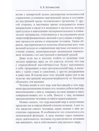 Эниология и энергоинформационная медицина. Ретроспекция – путь в прошлое.