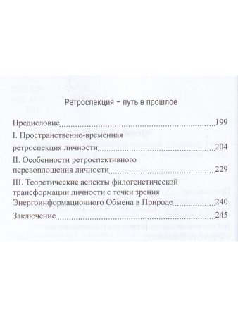 Эниология и энергоинформационная медицина. Ретроспекция – путь в прошлое.