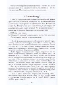 ИГЛА. Предфилософия органмзщмического времени