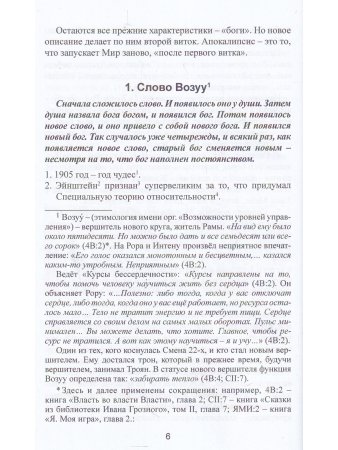 ИГЛА. Предфилософия органмзщмического времени